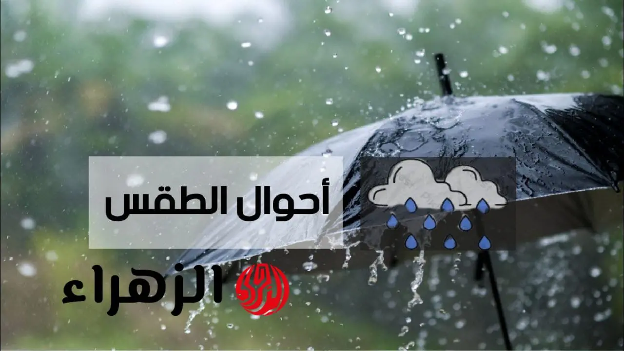 الأرصاد تحذر من أمطار رعدية وتقلبات جوية تضرب الرياض ومكة وعدة مدن